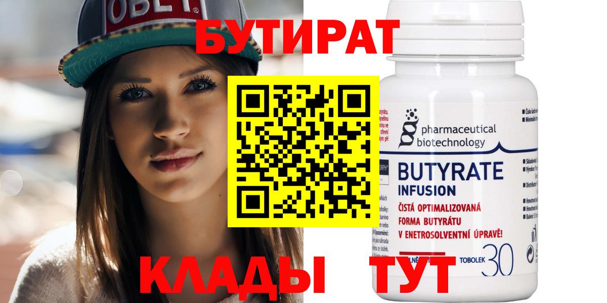 Воркута  Бутират жидкий экстази  Вход с VPN 