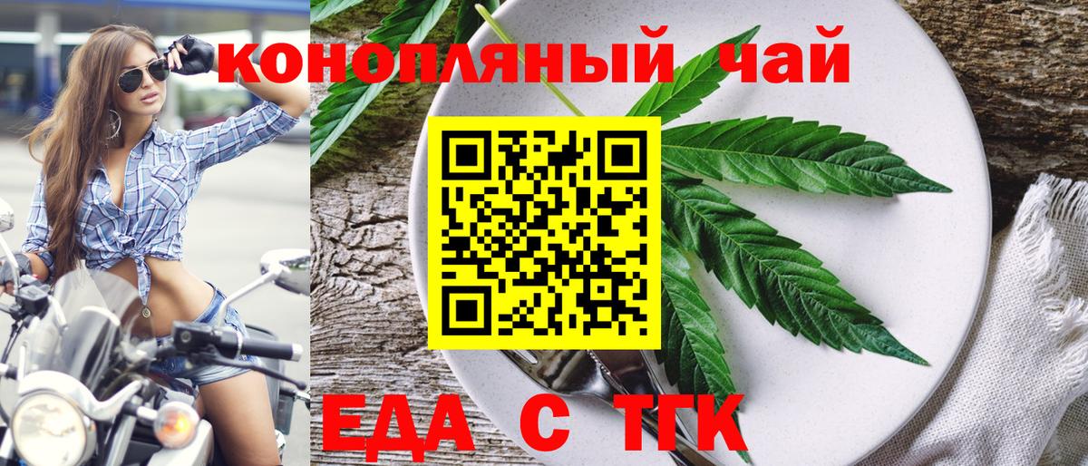 Еда ТГК конопля Воркута